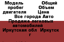  › Модель ­ LEXUS › Общий пробег ­ 231 › Объем двигателя ­ 3 › Цена ­ 825 000 - Все города Авто » Продажа легковых автомобилей   . Иркутская обл.,Иркутск г.